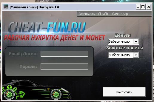 Скачать Накрутка денег Уличные Гонки
