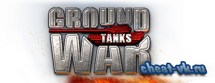 Скачать Чит для рулетки в Ground War: Tanks