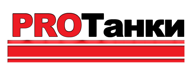 Скачать Мод пак от PROтанки для wot 0.8.11